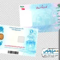 کارت ملی هوشمندم گم شده بنام علی فرهادی