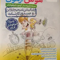 بسته شبیه ساز آزمون تیزهوشان ششم - خیلی سبز