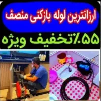 چاهبازکن بومی*۵۵٪تخفیف*فنرزن کل یزدفنرزنی فاضلاب