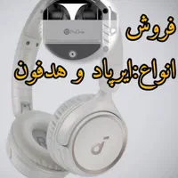 هدفون و ایرپاد