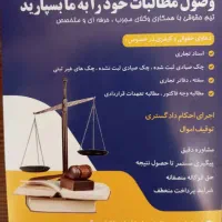 حل و فصل کلیه دعاوی حقوقی