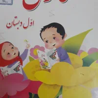 تدریس خصوصی پیش دبستان و کلاس اول|خدمات آموزشی|شیراز, آزادگان|دیوار
