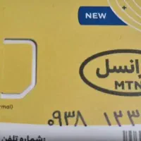 خط ایرانسل داعمی رند