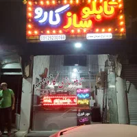 تابلو ساز تابلو سازی کارو