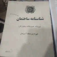 زمین-تجاری-و-مسکونی