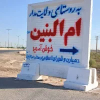 زمین شهرک ام البنین|فروش زمین و ملک کلنگی|اهواز, شهرک اکباتان|دیوار