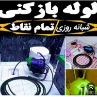 لوله بازکن چاه بافنربرقی فنرزنی فاضلاب ۲۴ساعته