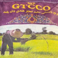 برنج gtc