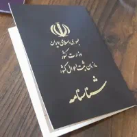 اخذ شناسنامه در ثبت احوال عمومی