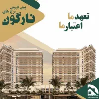 برج نارگون خرید مستقیم، شرایط ویژه پرداخت