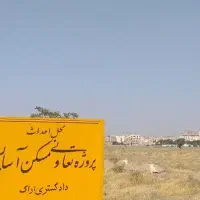 فروش امتیاز تعاونی مسکن دادگستری با نام آسایش|پیش‌فروش املاک|اراک, |دیوار