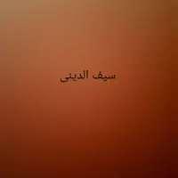 گمشده