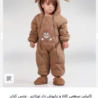 کاپشن سرهمی نوزادی