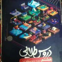 کتاب کمک آموزشی|کتاب و مجله آموزشی|کازرون, |دیوار