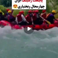 رفتینگ خروشان و اجاره آلاچیق  اوج لذت در مارکده|اجارهٔ کوتاه‌مدت ویلا و باغ|اصفهان, شاهزاده ابراهیم|دیوار