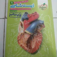 کتاب گام به گام زیست شناسی