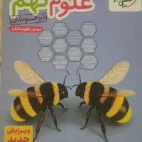 خیلی سبز علوم نهم