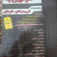 کتاب عمونی وپایه. فنی وحرفه ای   کاردانش