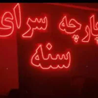 تولید لامپ های دست ساز و تابلو ال ای دی|ریسه و چراغ تزئینی|سنندج, |دیوار