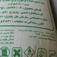 کود اوره شیمیایی سفید۳۰کیسه
