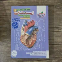 زیست شناسی خیلی سبز دهم