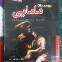 درسنامه جامع مامایی و بانک سوالات مامایی