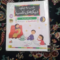 کتاب دیکته شب نونو ۵۰ میدم چاپ جدید 1404 و۴۰ میدم