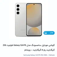 فروش گوشی سامسونگs24feبهترین رنگ