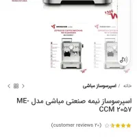 دستگاه قهوه ساز نیمه صنعتی