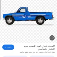 نیسان مدل 404