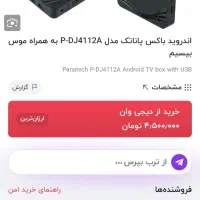 اندرویدباکس هوشمند نو زیر قیمت قابل معاوضه با مودم|تلویزیون و پروژکتور|قم, پردیسان|دیوار