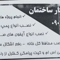 برقکار ساختمان با بیش از ۲۰ سال سابقه|خدمات پیشه و مهارت|شوشتر, |دیوار