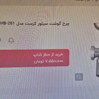 چرخ گوشت سیلور کرست|خردکن، آسیاب، غذاساز|تهران, شیخ هادی|دیوار