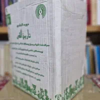 تاریخ الفی ۸جلدی آکبند|کتاب و مجله تاریخی|ری, شهرری|دیوار