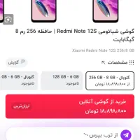 درحد اک نوت ۱۲ s ۲۵۶ گیگ|موبایل|همدان, |دیوار