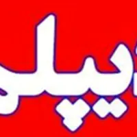 ارائه مدرک دیپلم  و سیکل با استعلام آموزش و پرورش