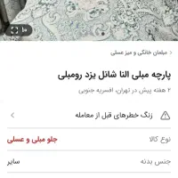 پارچه مبلی|مبلمان خانگی و میز عسلی|خرم‌آباد, |دیوار