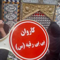 سفر زیارتی کربلا