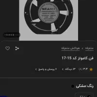 فن خنک کننده|پنکه و تصفیه‌کنندهٔ هوا|الوند, |دیوار