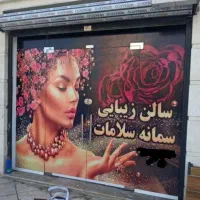 چاپ بنر استیکر لیبل تسلیت اعلامیه کارت ویزیت هشتی