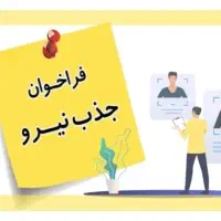 استخدام و کار در منزل