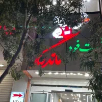 اشپز پیتزا و ساندویچ