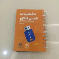 کتاب کنکور رشته ریاضی فیزیک درحدنو بدون قلم خوردگی|کتاب و مجله ادبی|لاهیجان, شیخ زاهد|دیوار