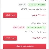 چایساز مدل بوش اصل آلمان به قیمت عمده،ساعت هوشمند|سماور، چای‌ساز، قهوه‌ساز|تبریز, |دیوار