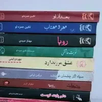 رمان عاشقانه ایرانی