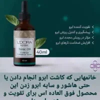 محصولات آرایشی بهداشتی ودرمانی لدورا|حراج|خرمشهر, |دیوار