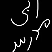 مربی پیش دبستانی