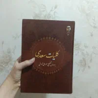 کلیات سعدی|کلکسیون اشیاء عتیقه|تهران, گمرک|دیوار