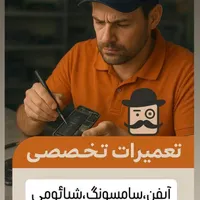 تعمیرات موبایل