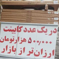 کابینت اماده مختار له یک دانه کابینت۵۰۰هزار ارزان